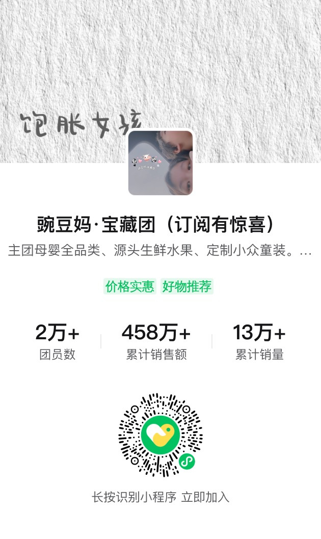 豌豆妈·宝藏团 介绍图
