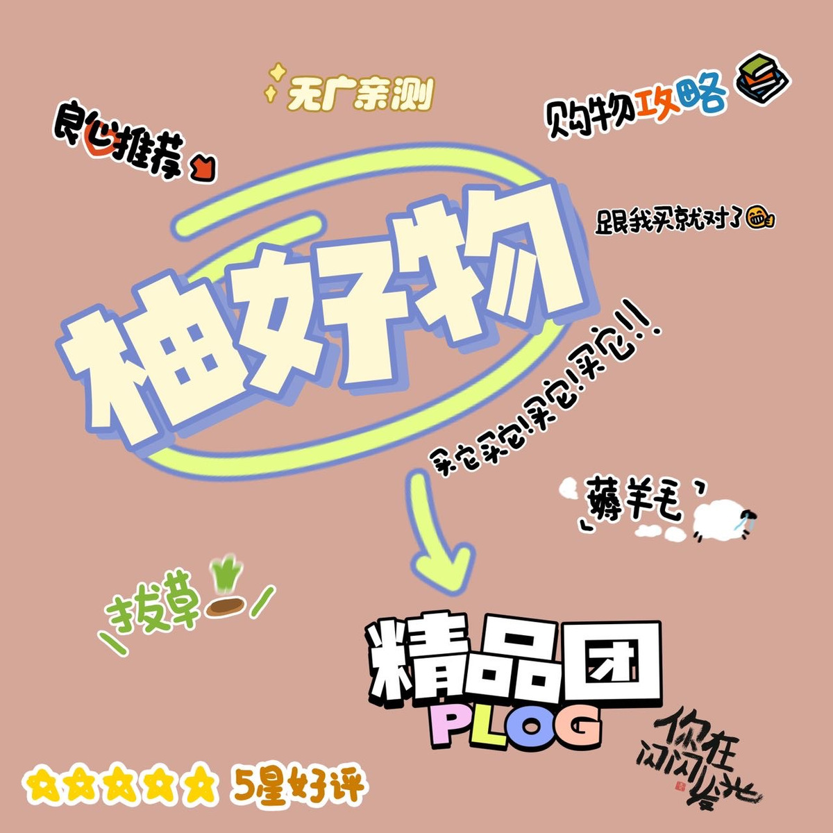 柚好物精选团 头像
