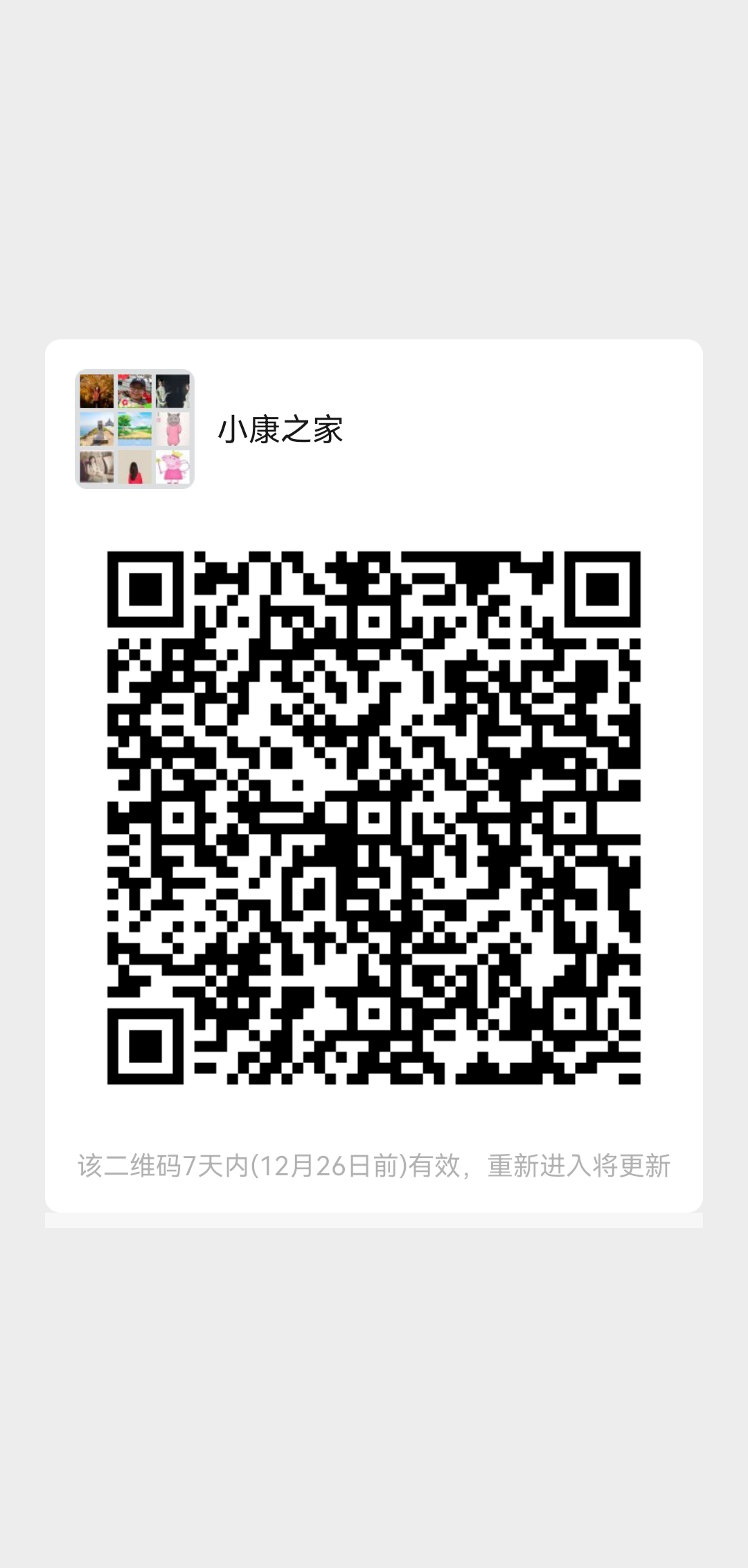 小康之家【订阅有红包| 会员有折扣】 介绍图