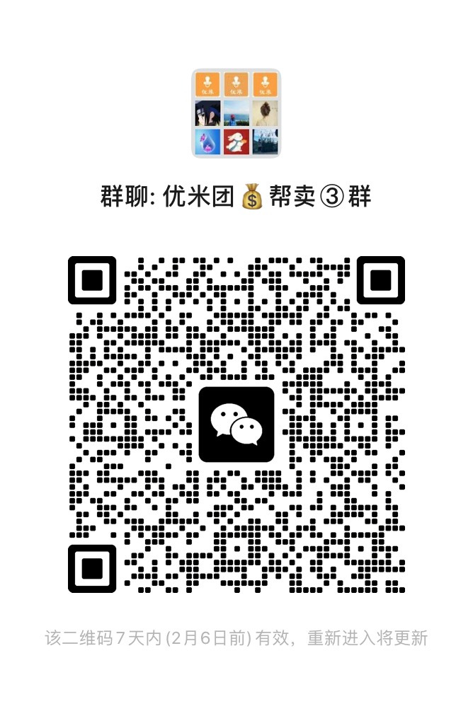 优米良品（入群订单翻倍） 介绍图