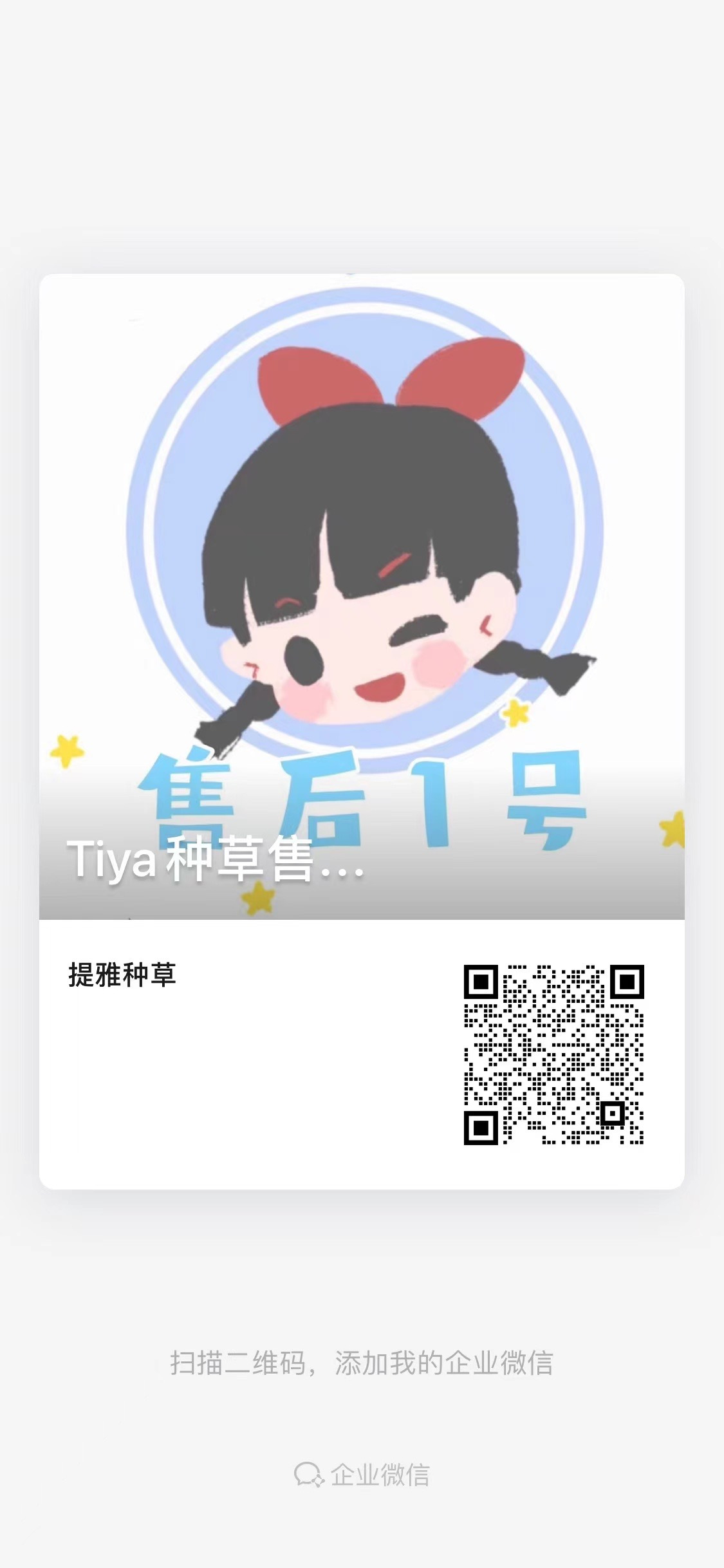 Tiya种草 介绍图