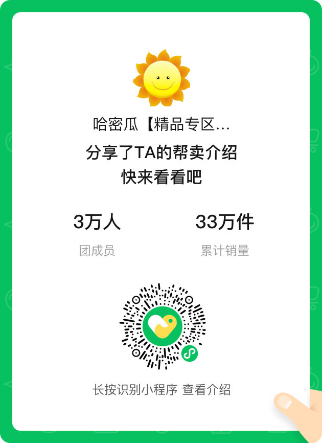 哈密瓜【精品专区 】💰 介绍图