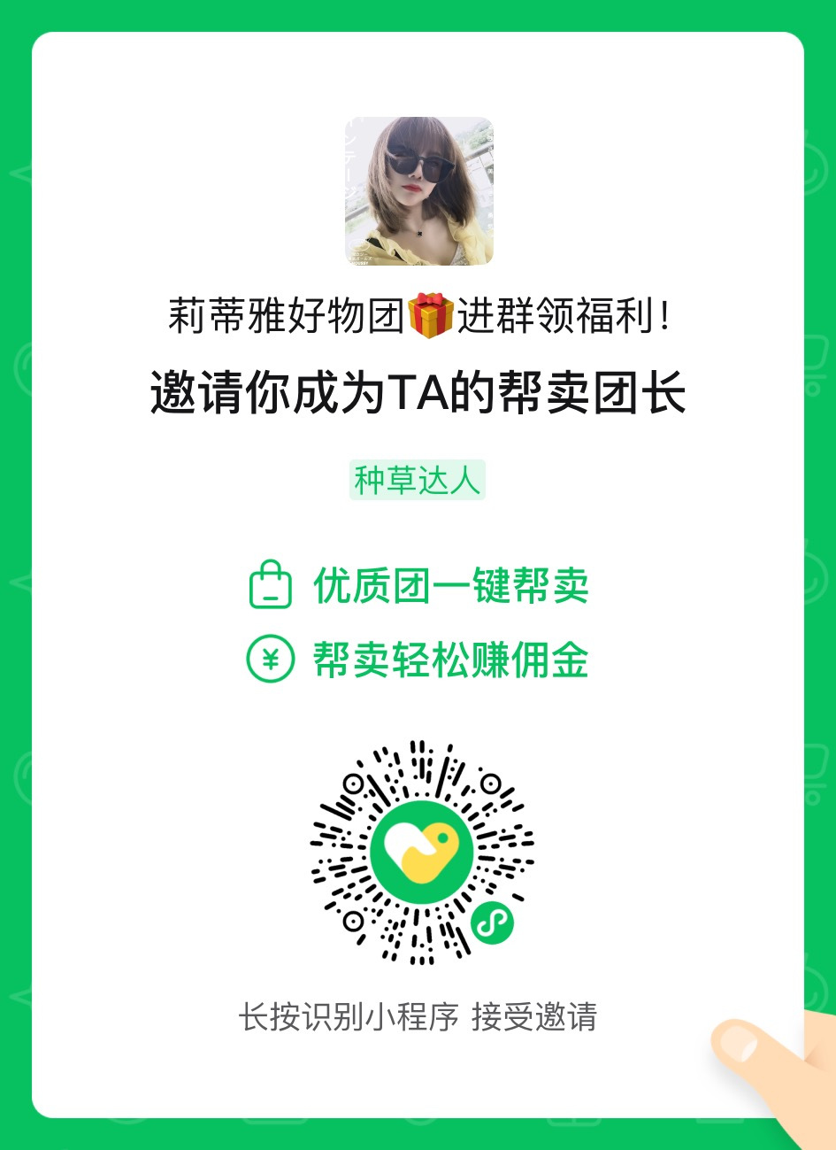莉蒂雅好物团🎁进群领福利！ 介绍图