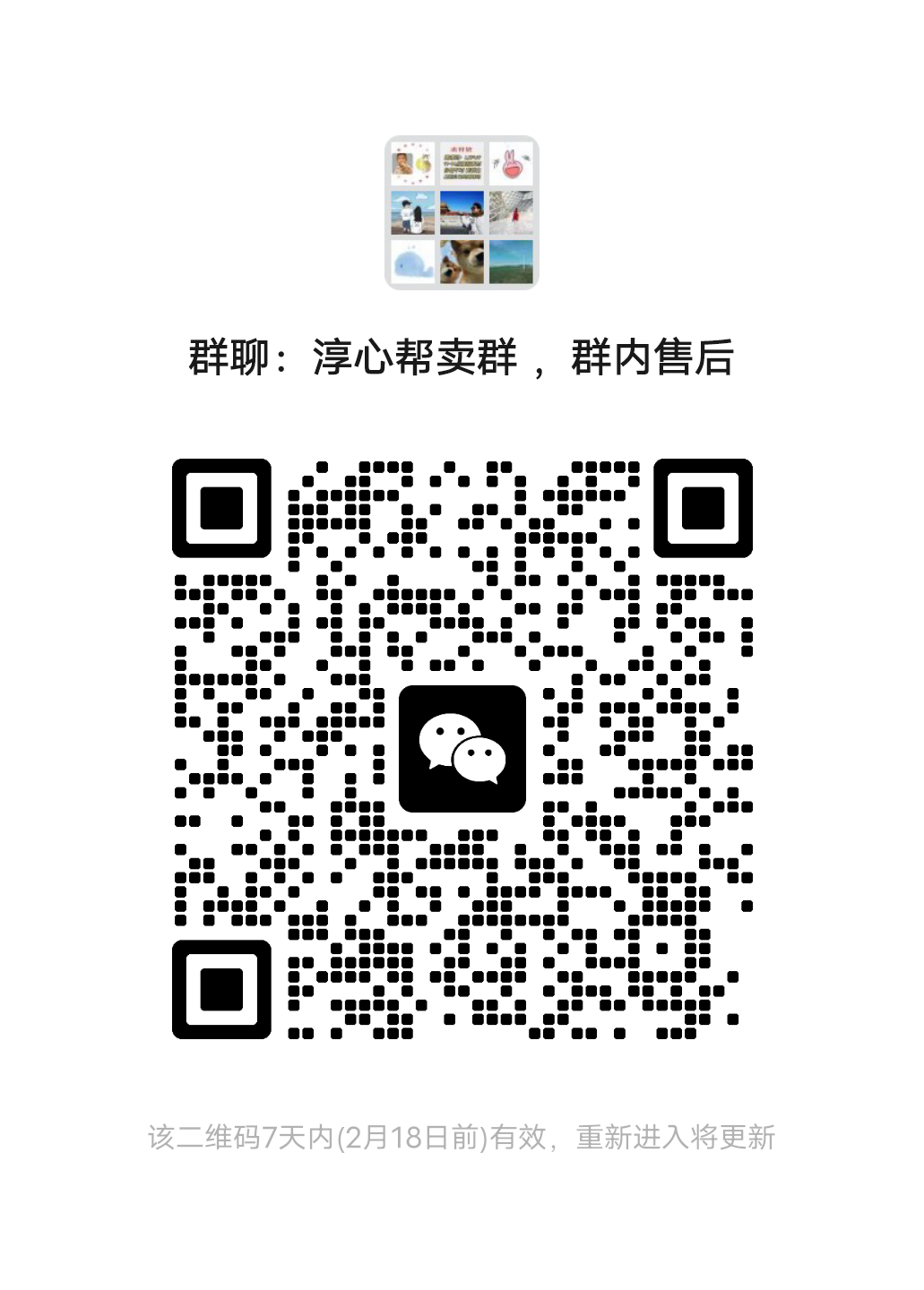 淳心优选（进群 领晒单福利） 介绍图