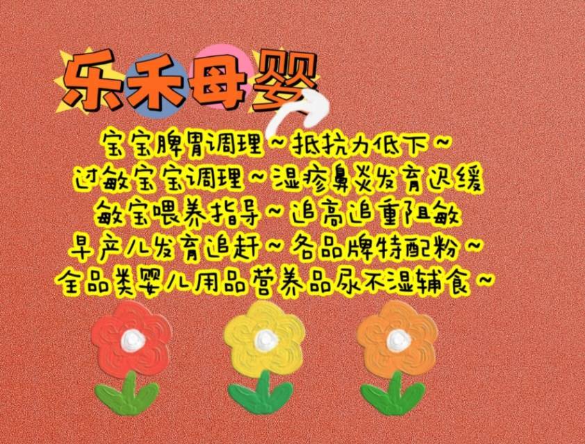 乐禾母婴（深耕儿童过敏及脾胃调理） 的封面