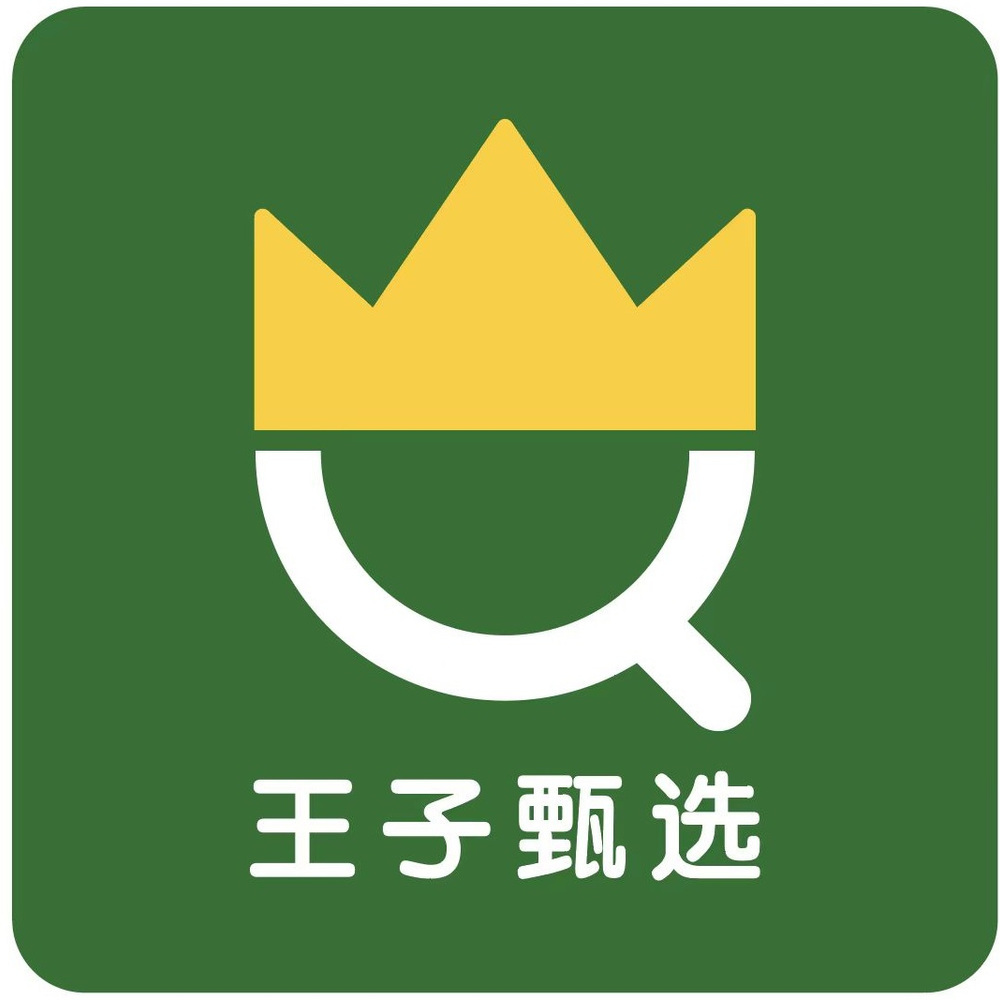 王子甄选(只卖正品) 头像