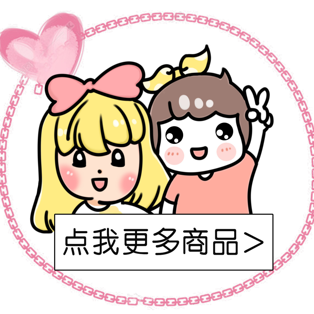 姐妹团（售后加V 每月发优惠） 头像