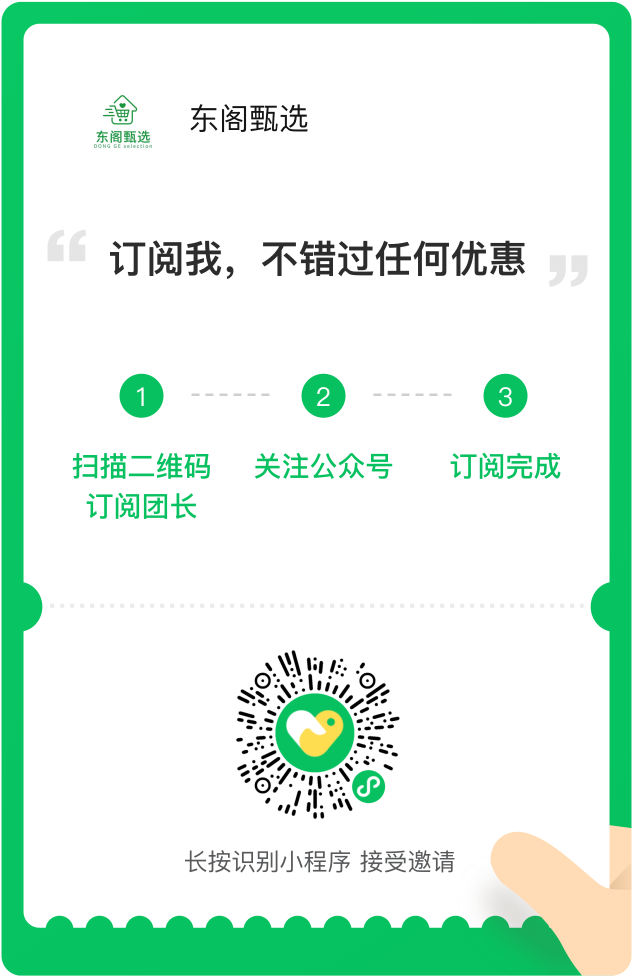 东阁甄选 的封面