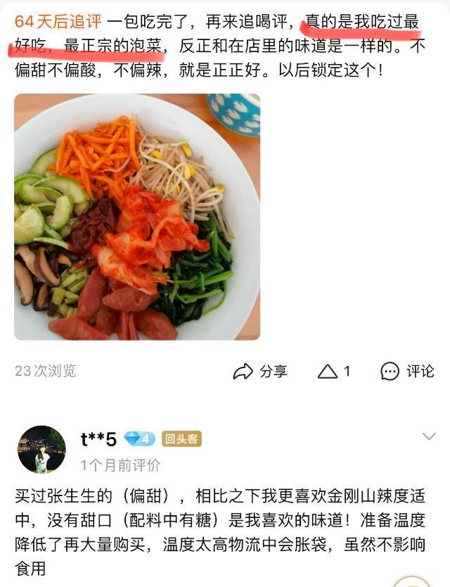 金刚山辣白菜：酸甜辣爽，来自延边的正宗泡菜