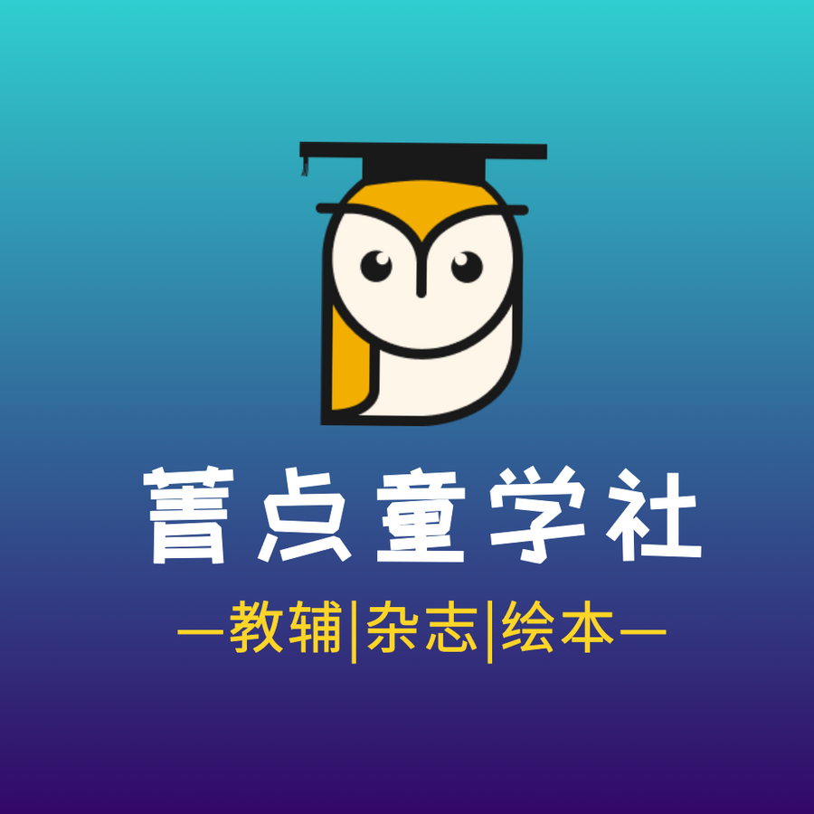菁点童学社【好书好价格💎】 头像