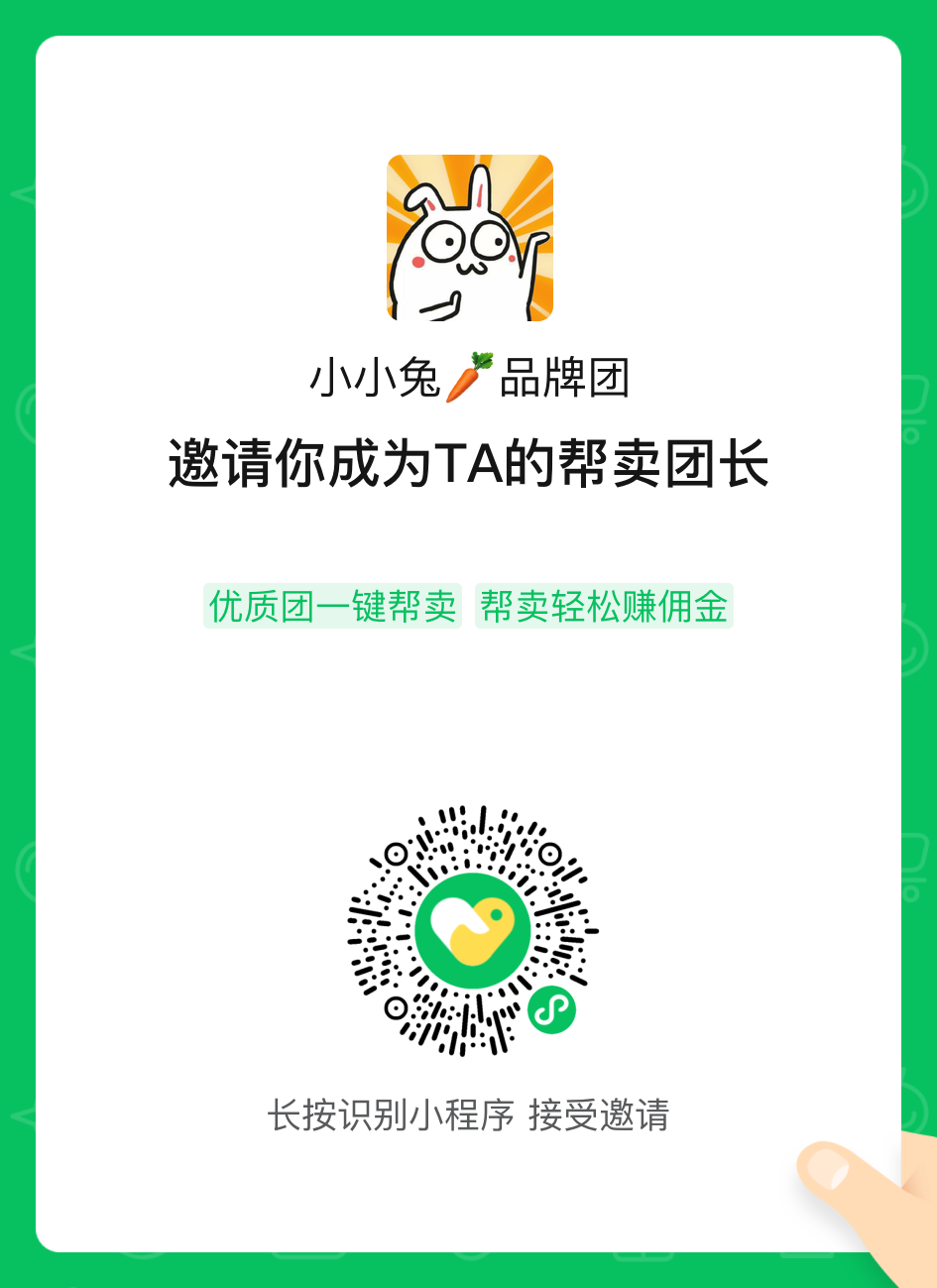 小小兔🥕好物团 介绍图