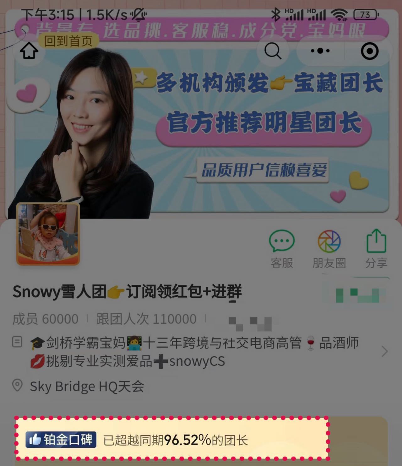 Snowy雪人团👉订阅领红包+进群 介绍图