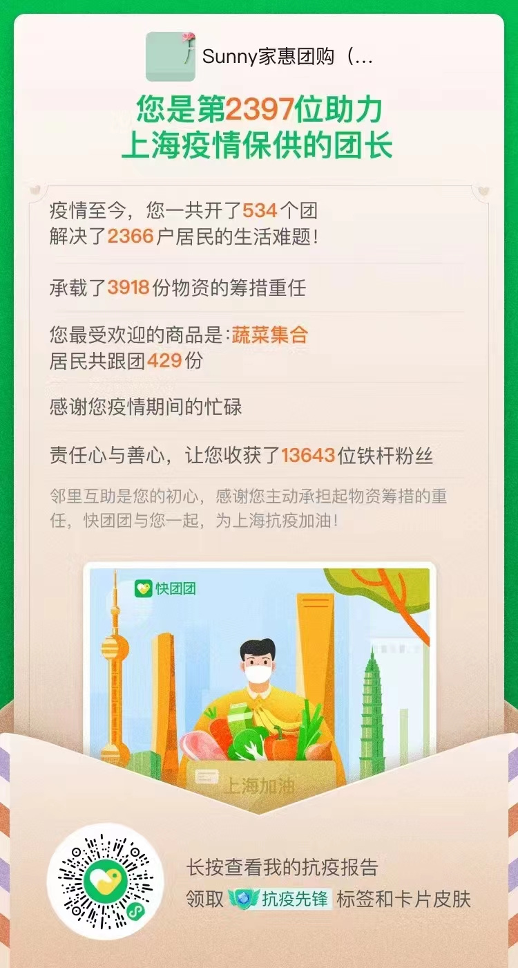 Sunny家惠团购（+V进群报运费 介绍图