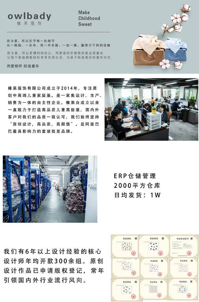 石狮市橡果服饰（1688同名） 的封面