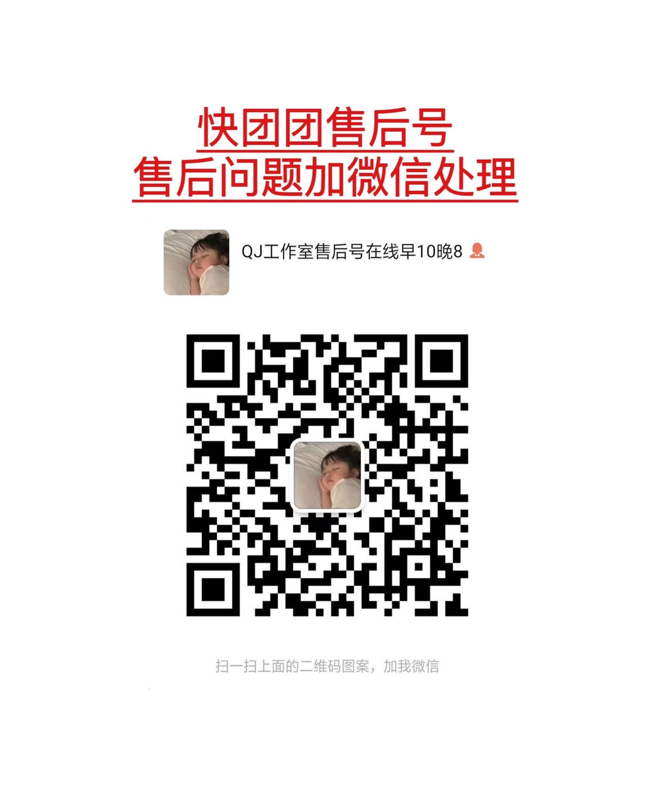 QJ工作室 售后+V🔥新品上新 介绍图