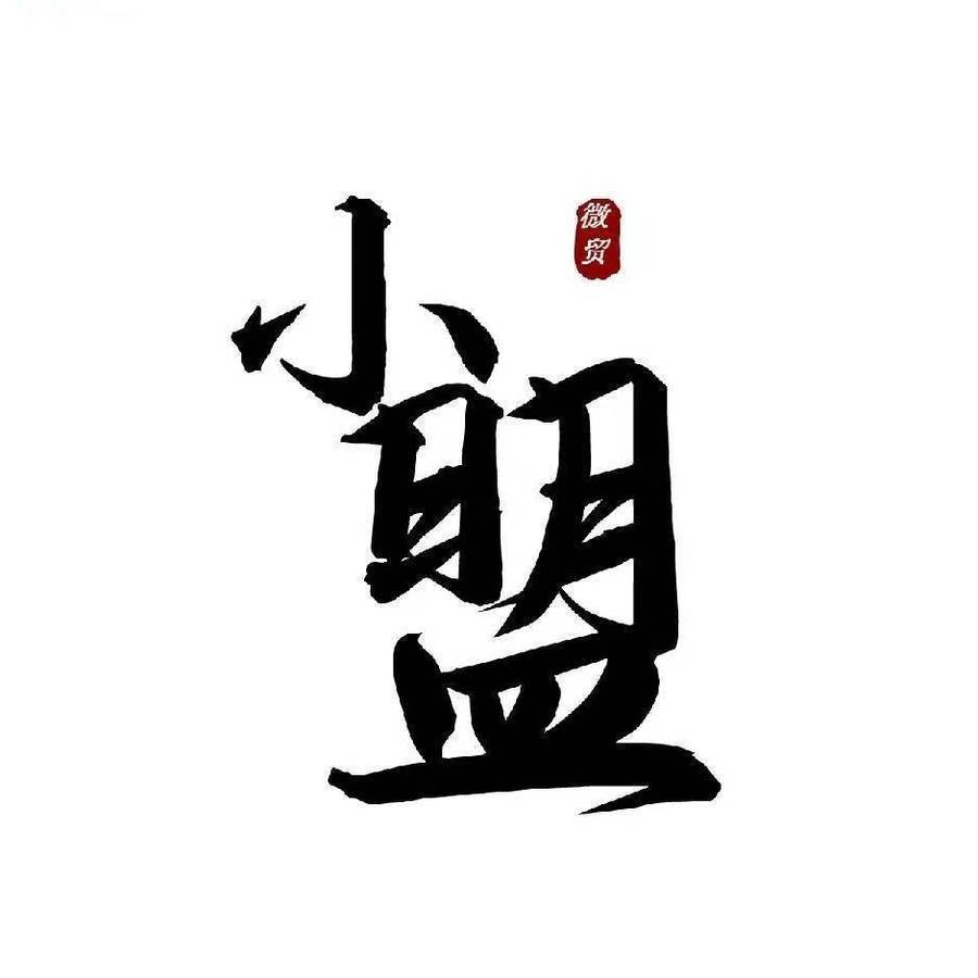 福德严选(全部首创+仓库实拍) 头像