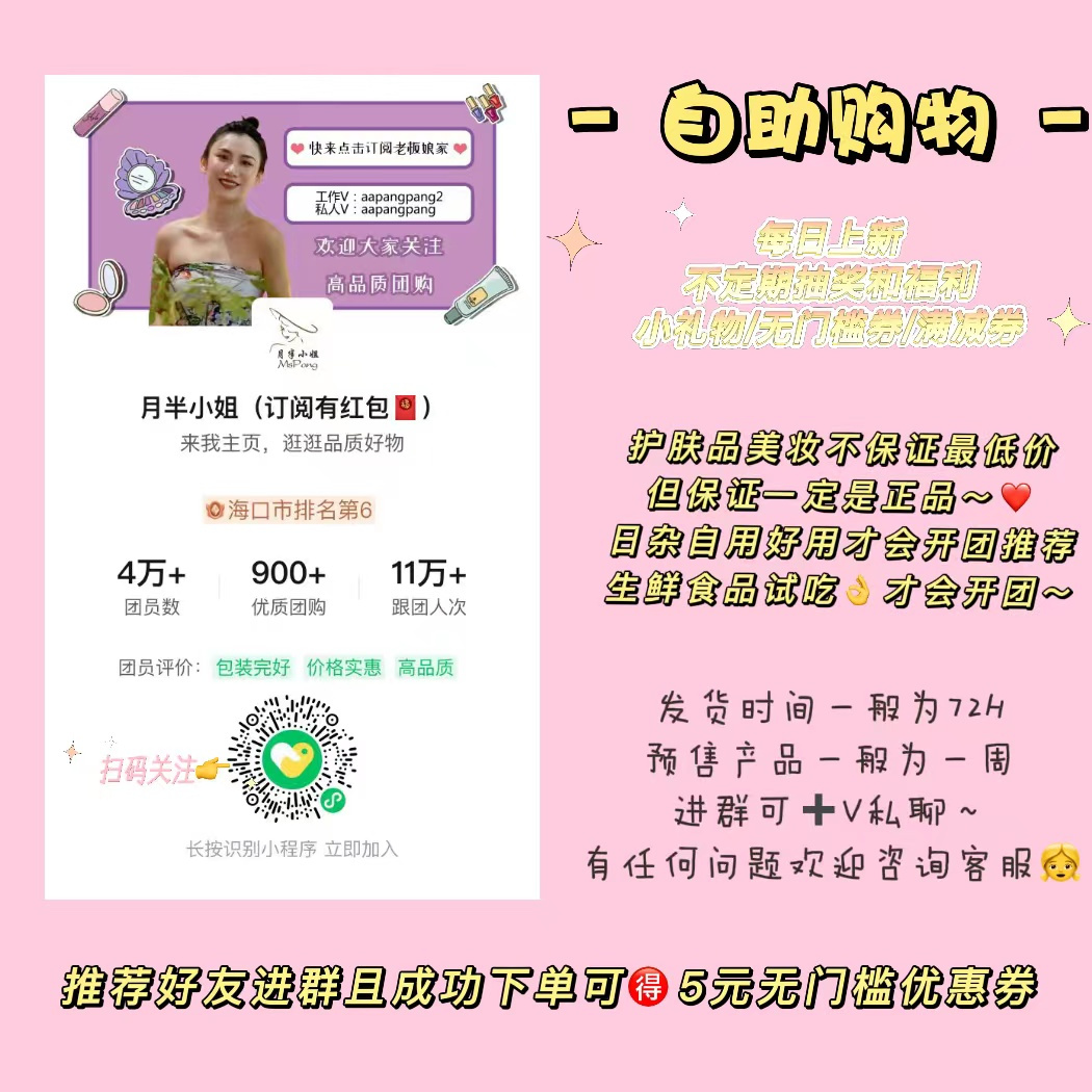 月半小姐人正货更正（进群优惠 介绍图