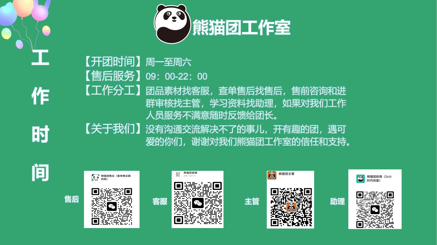 熊猫团（全国包邮） 介绍图