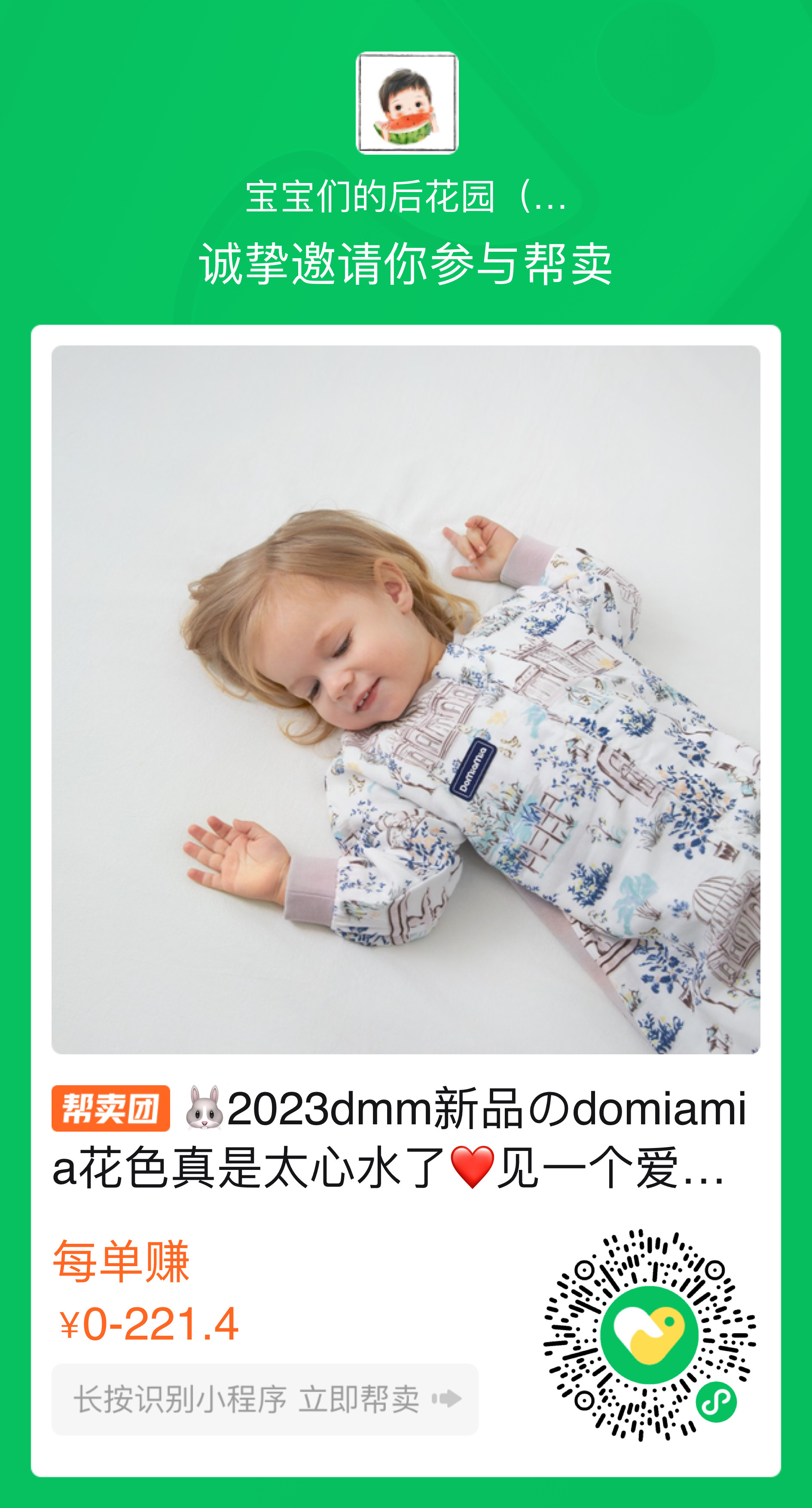 宝宝们的后花园（进群享隐藏团） 介绍图