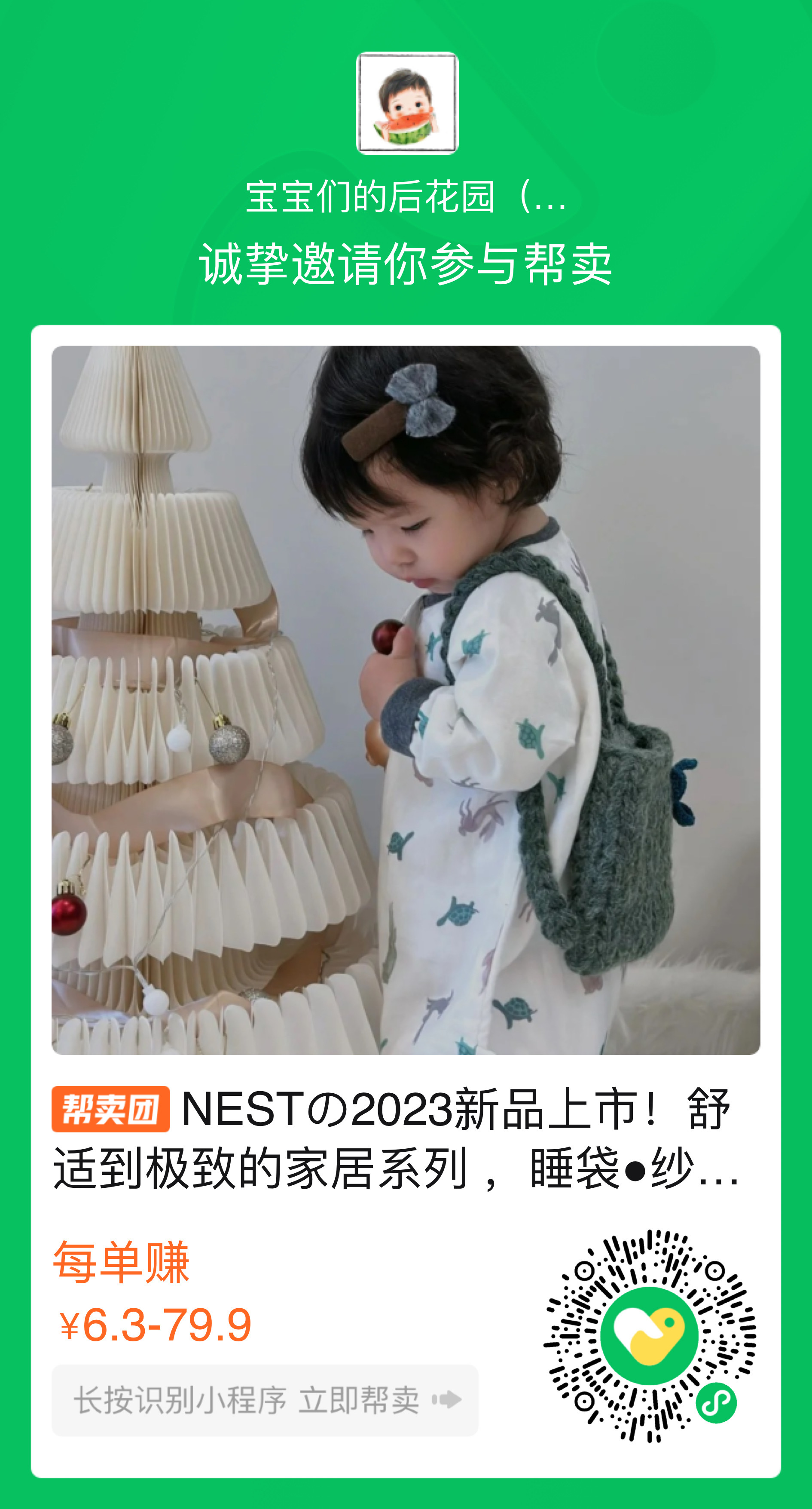 宝宝们的后花园（进群享隐藏团） 介绍图