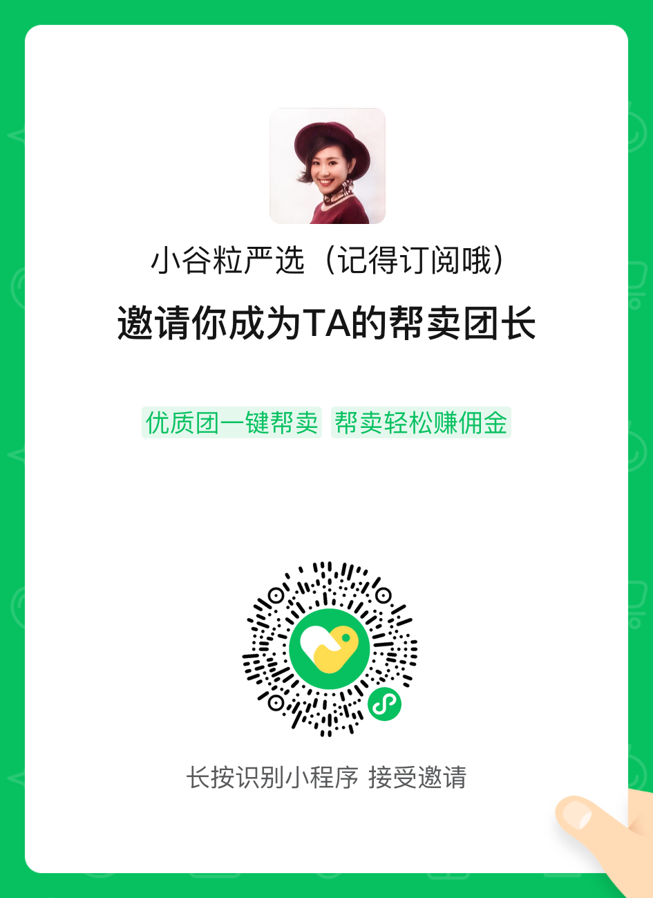 小谷粒严选（记得订阅哦） 介绍图