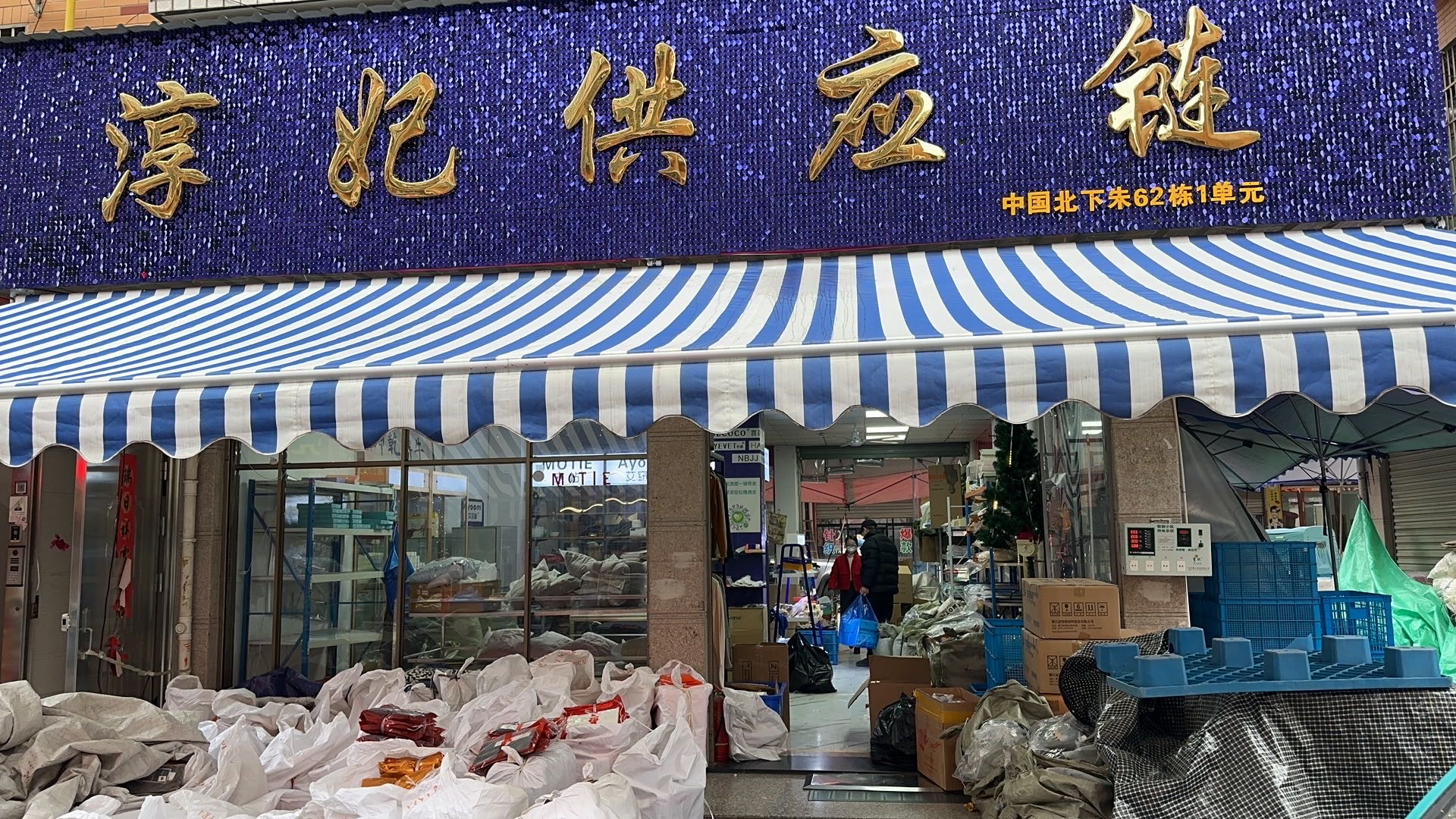 🐜义乌淳妃供应链🐜 🐜 的封面