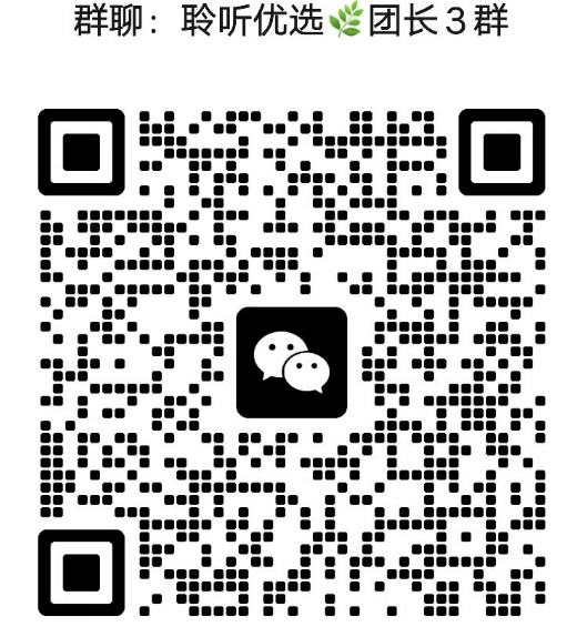 聆听优选🥜（只开爆款） 介绍图