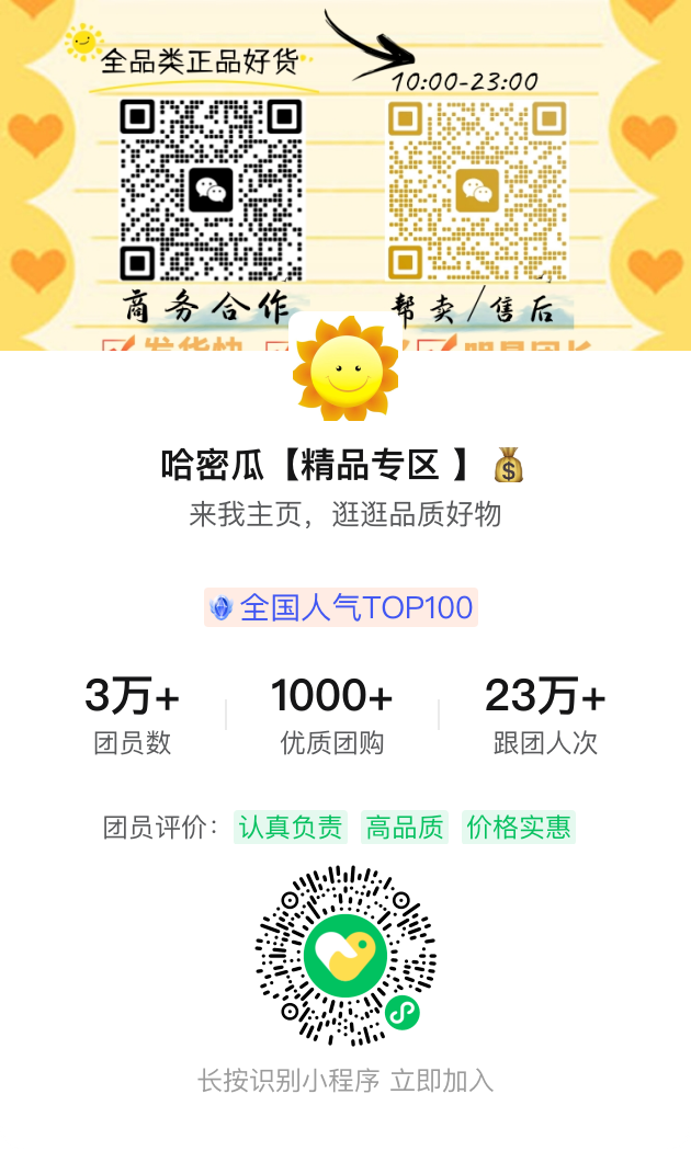 哈密瓜【精品专区 】💰 介绍图