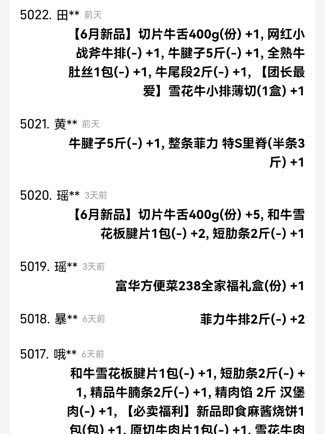 【肉肉一团】26年全面升级 介绍图