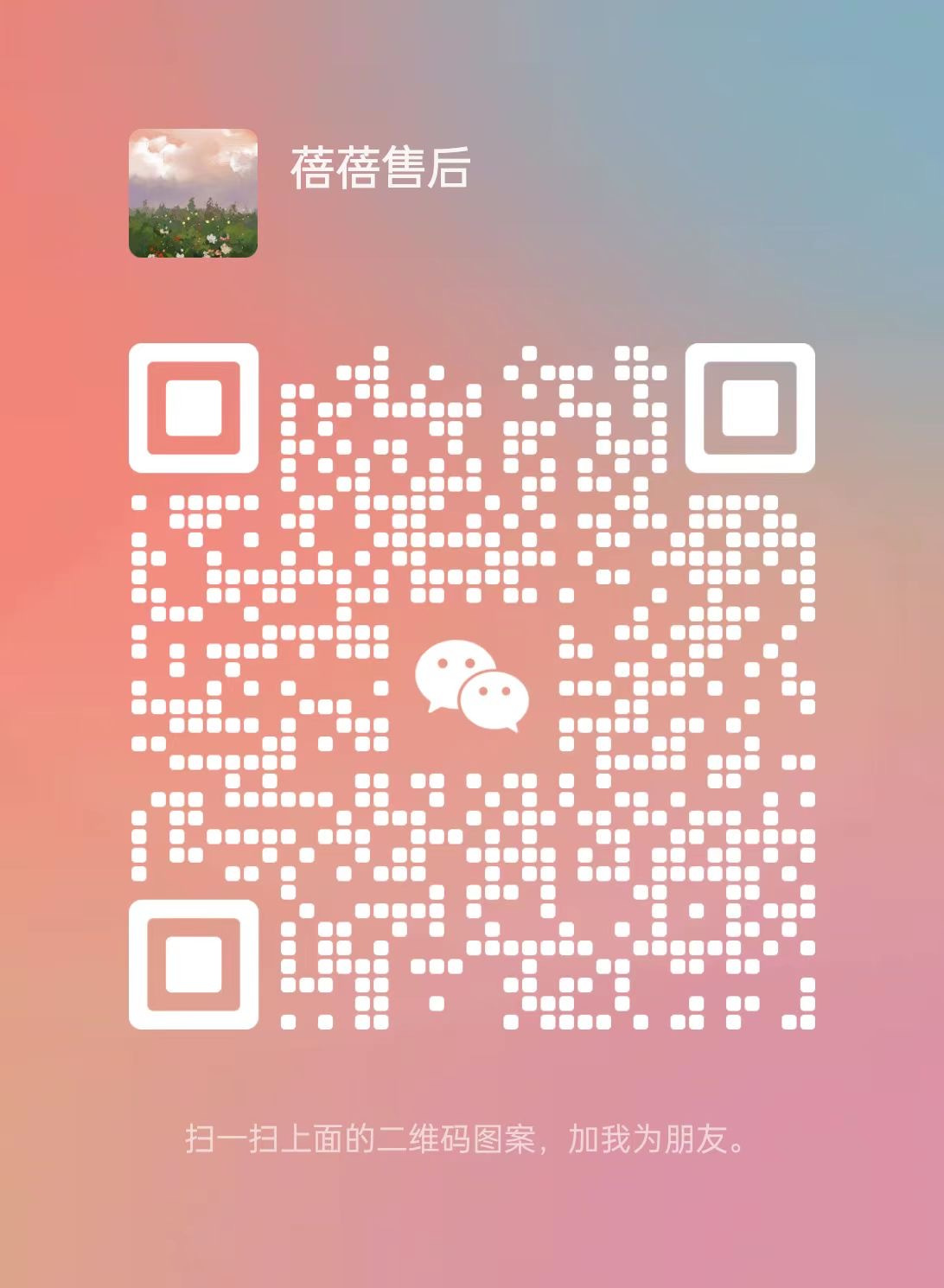 蓓蓓🌈 「订阅我，开团早知道」 介绍图