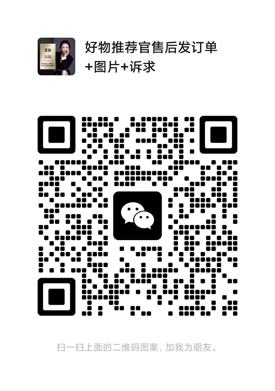 好物推荐官温妮 介绍图