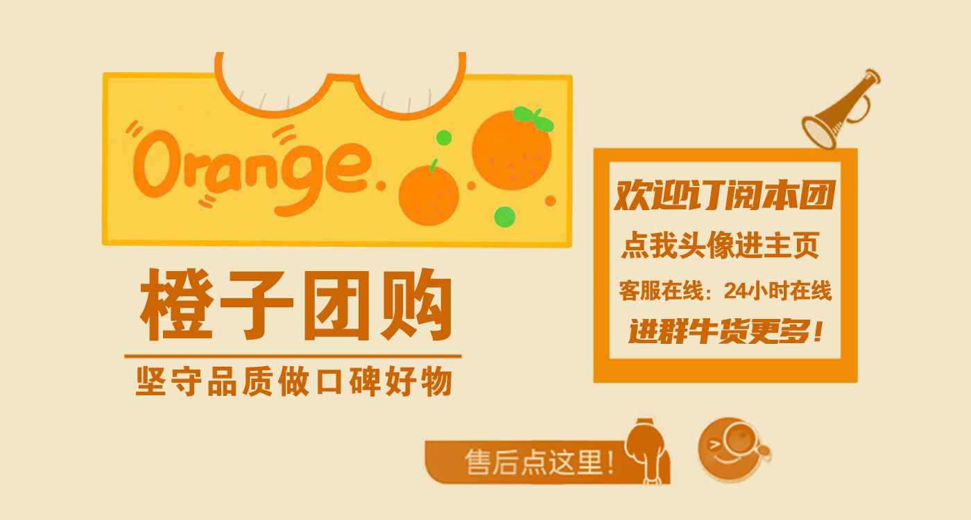 橙子🍊团购（进群领🧧） 的封面