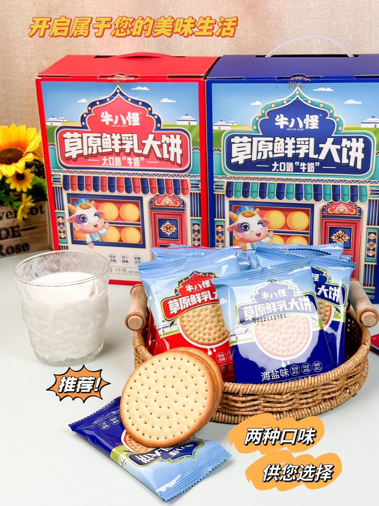 草原鲜乳大饼：一口酥脆，半生牧歌