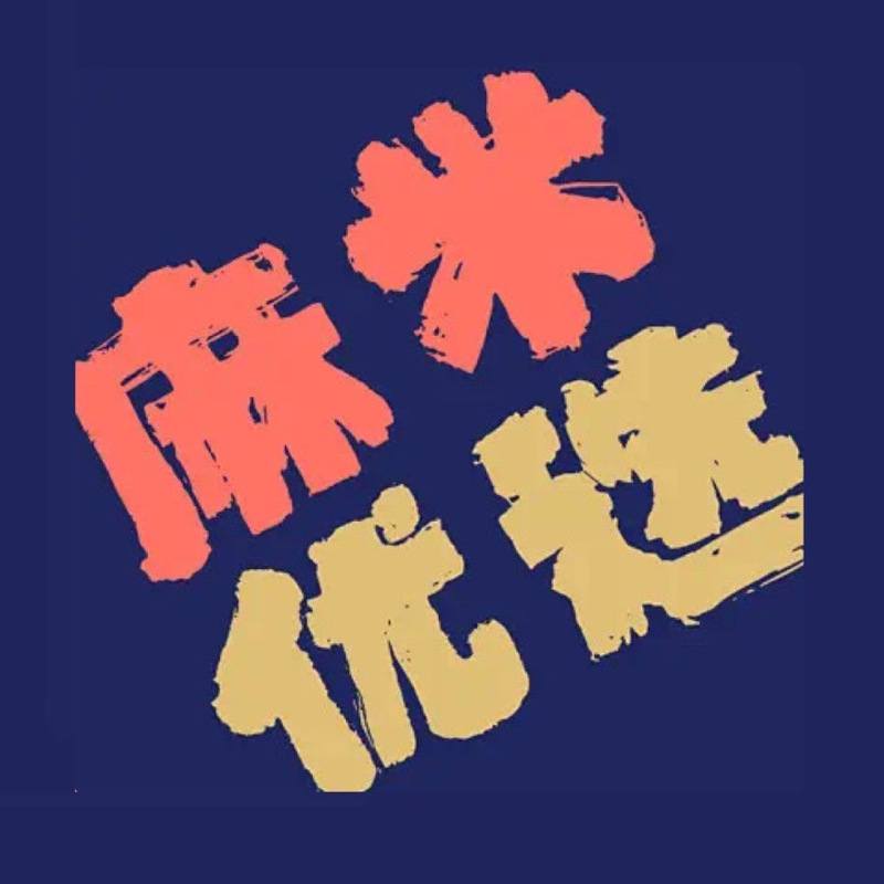 【麻米优选】♥️夏款上新 头像