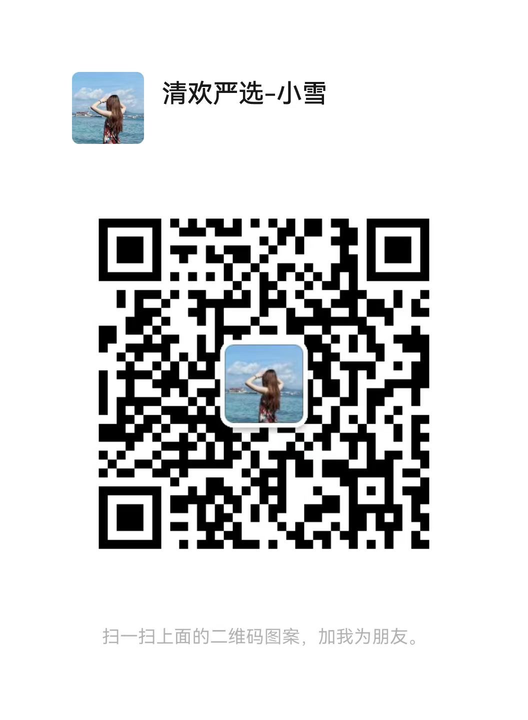 清欢严选（订阅我送2元🧧） 介绍图