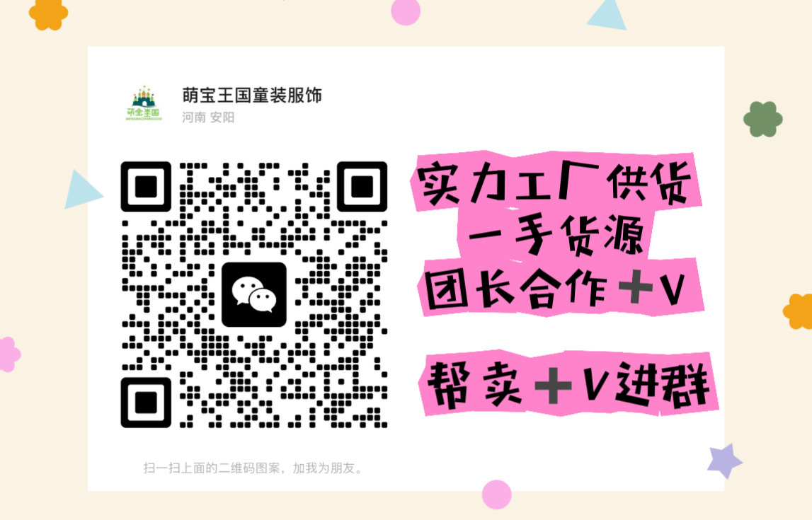 萌宝王国童装工厂 的封面