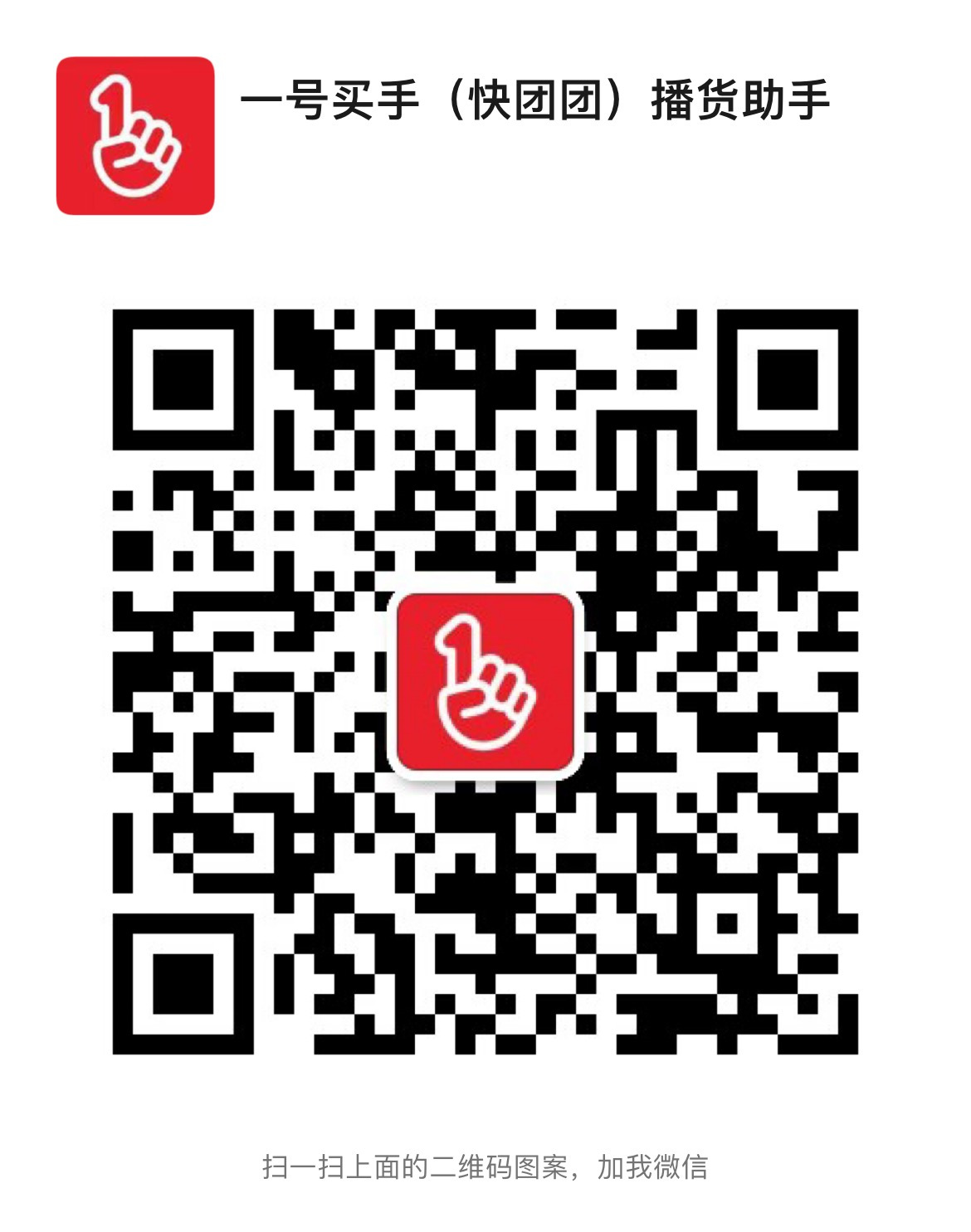 一号买手源头好货 介绍图