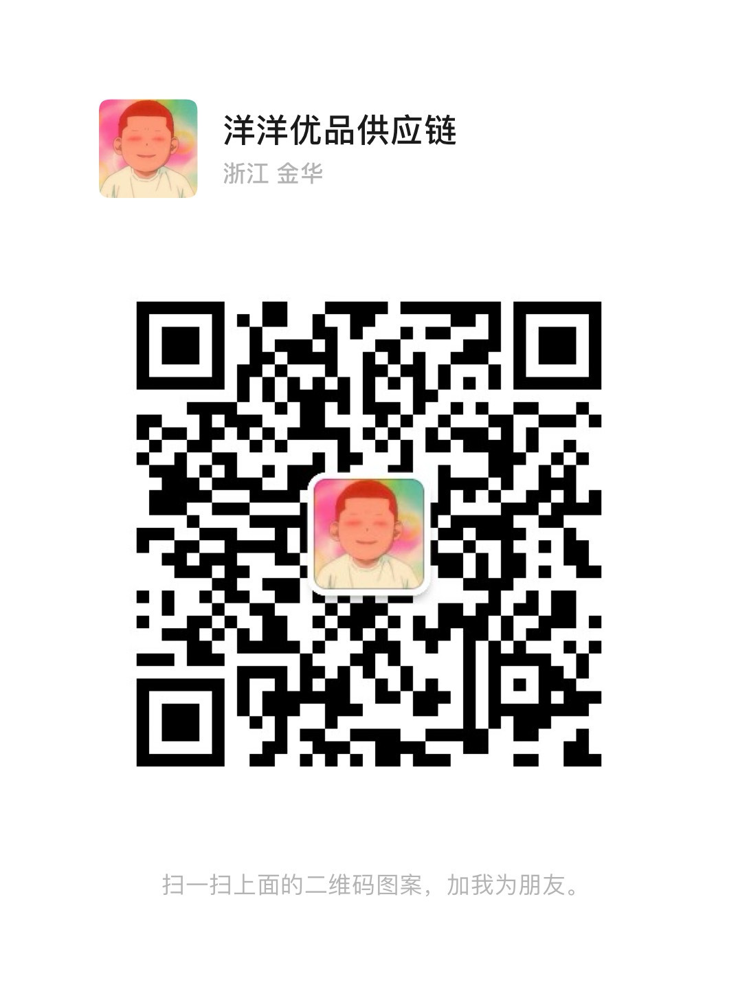 洋洋优品供应链 介绍图