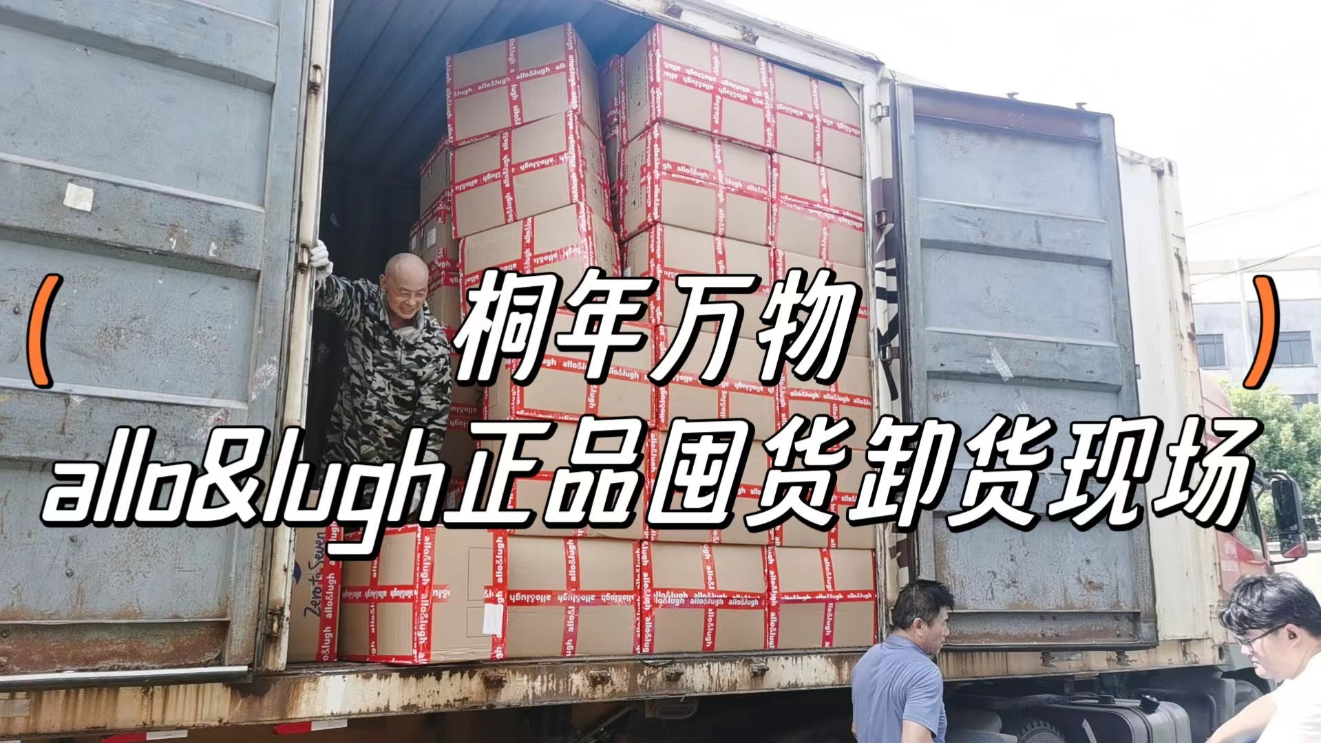 桐年万物（生而有趣，万物尽享） 介绍图