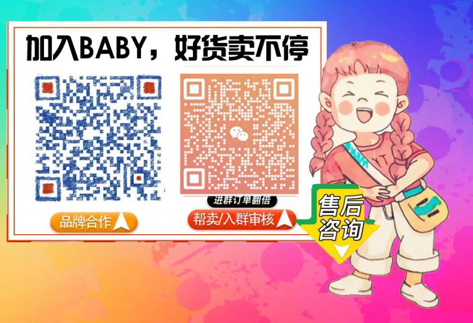 Baby高端母婴 （万能团）进群➕微 的封面