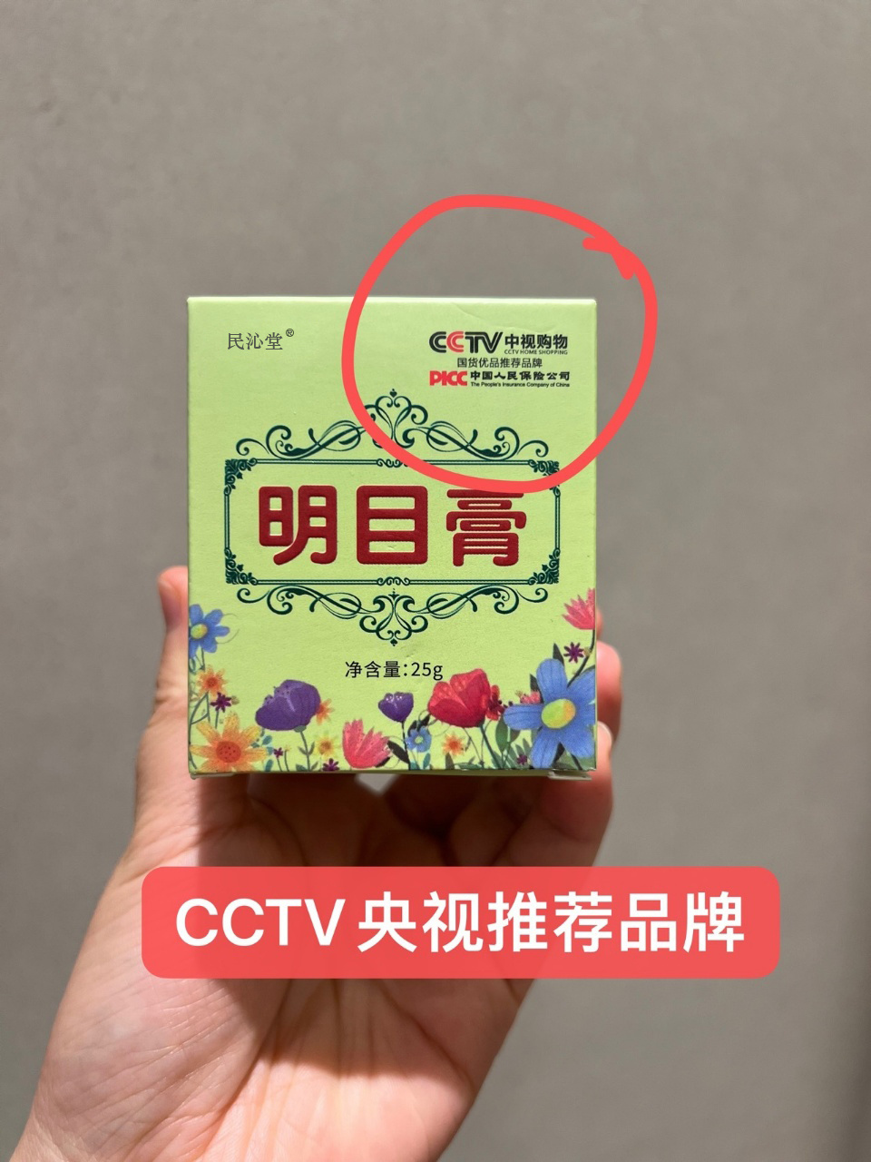 民沁堂明目膏：贴心守护，缓解你的每一次眼疲劳