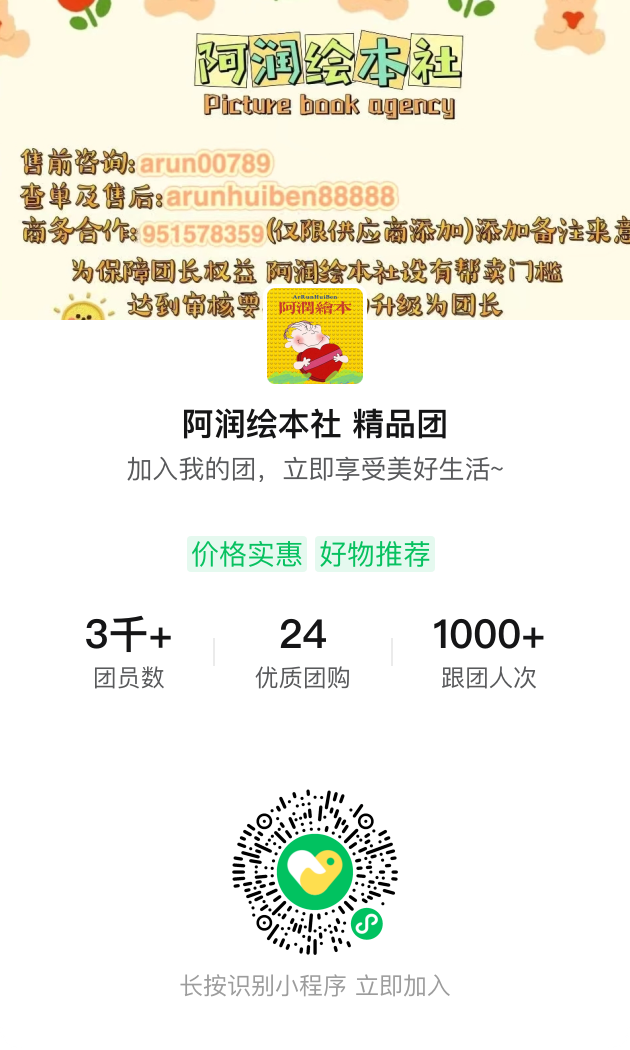 阿润 绘本社🌈 介绍图