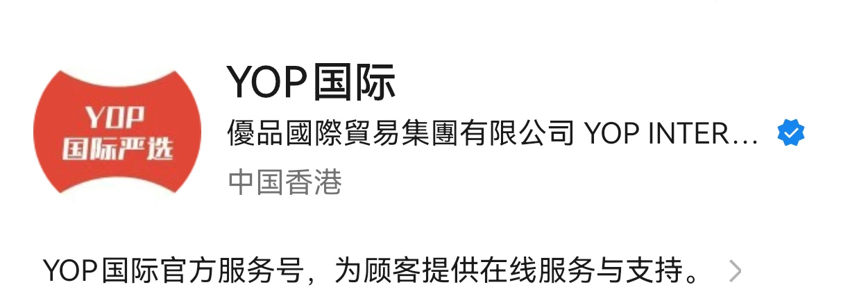 YOP国际严选·潮搭·美妆·日用 介绍图