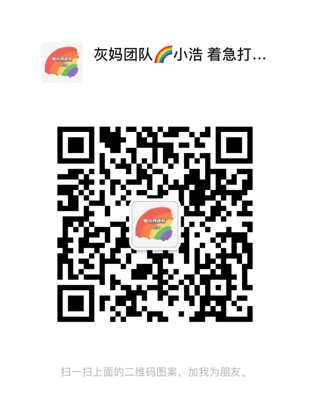 灰妈团购❤️ 介绍图