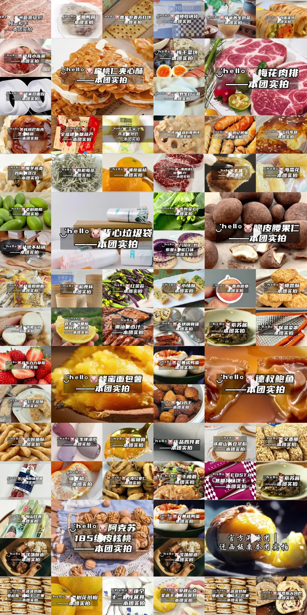 伊口吃不成胖子｜爆款美食团 介绍图