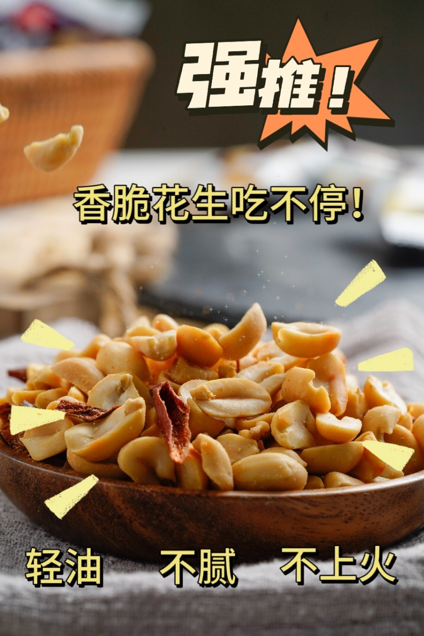 9.9元的风味记忆：辽宁脱油小粒花生的故事