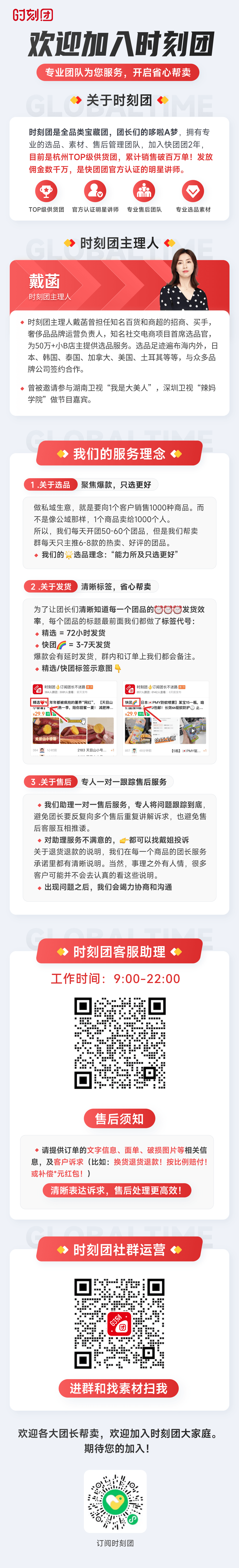 时刻团（服饰送运险） 介绍图