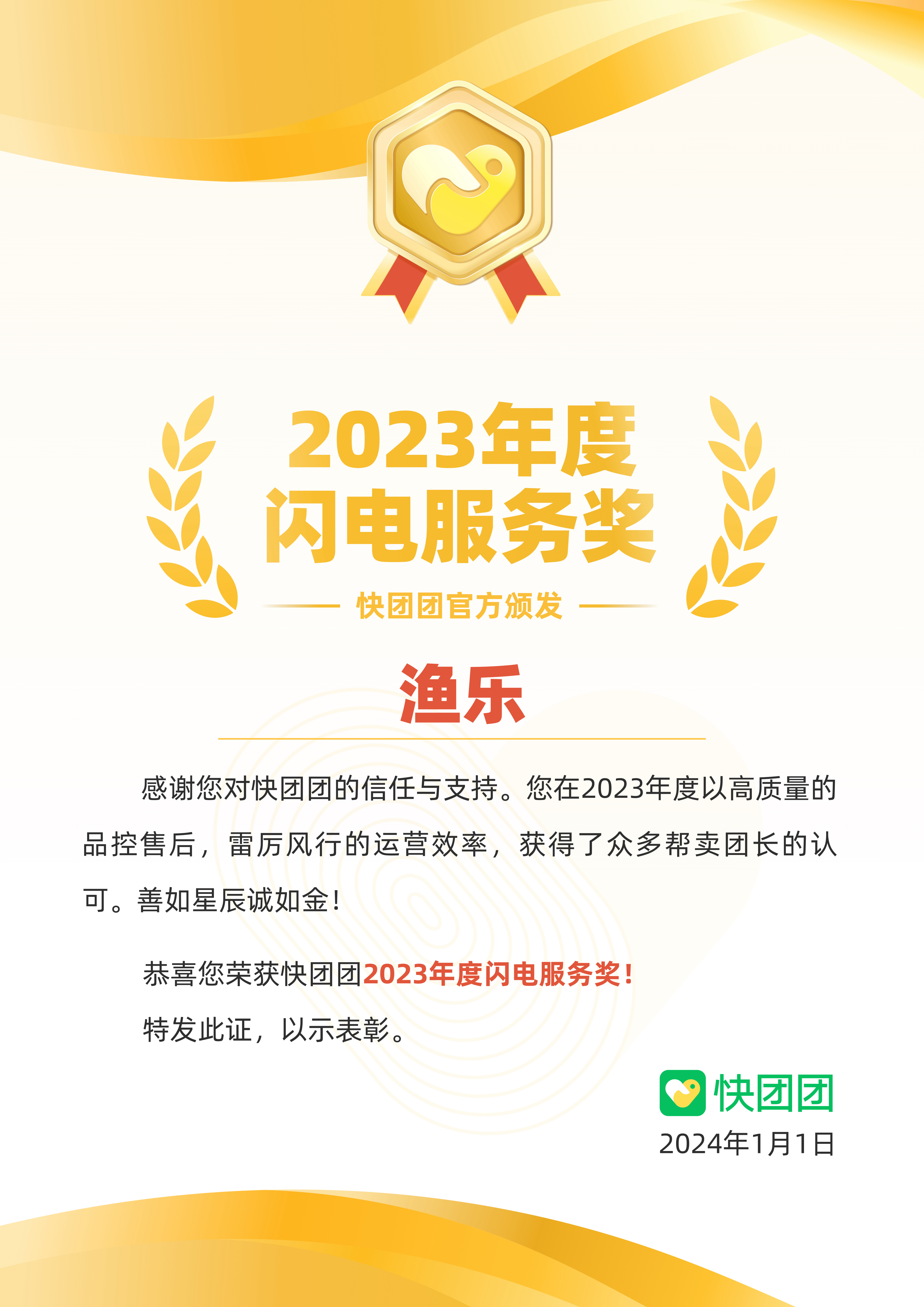渔乐（专注生鲜） 介绍图