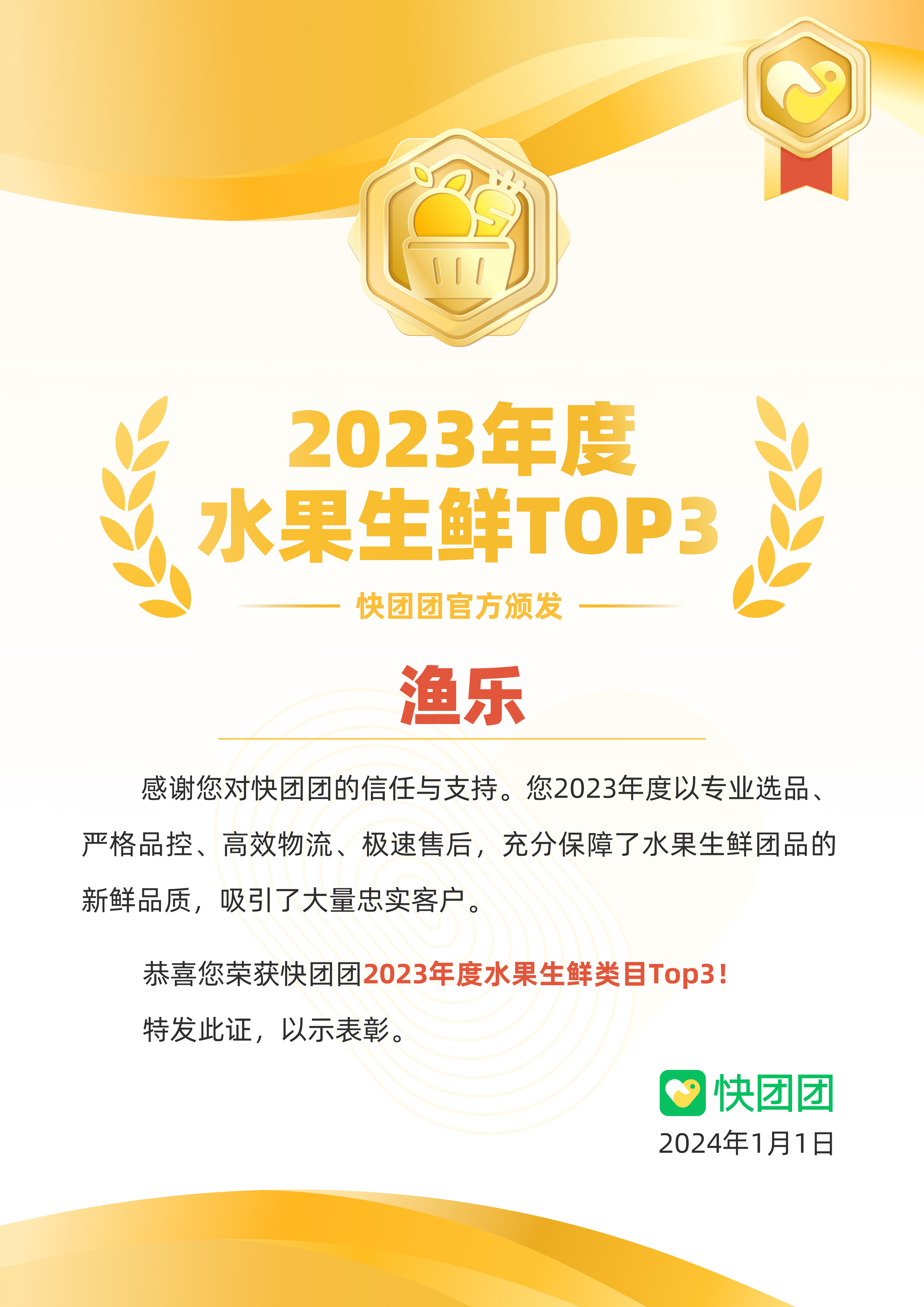渔乐（专注生鲜） 介绍图
