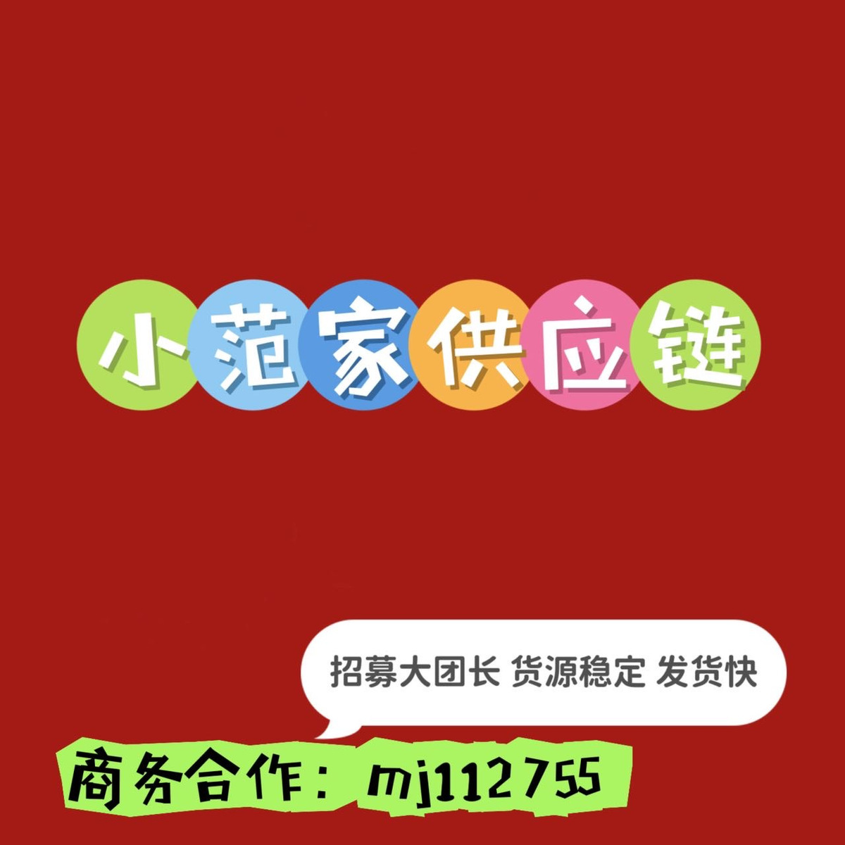 小范羽绒服供应链（厂家) 头像